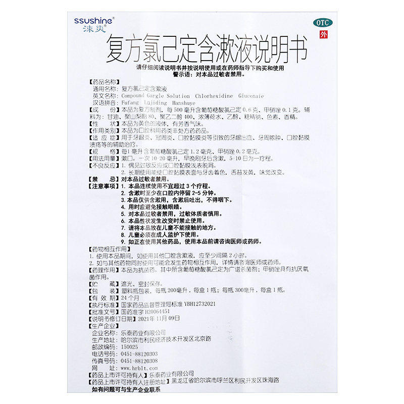 涑爽复方氯己定含漱液200ml漱口水 康美龙大药房口