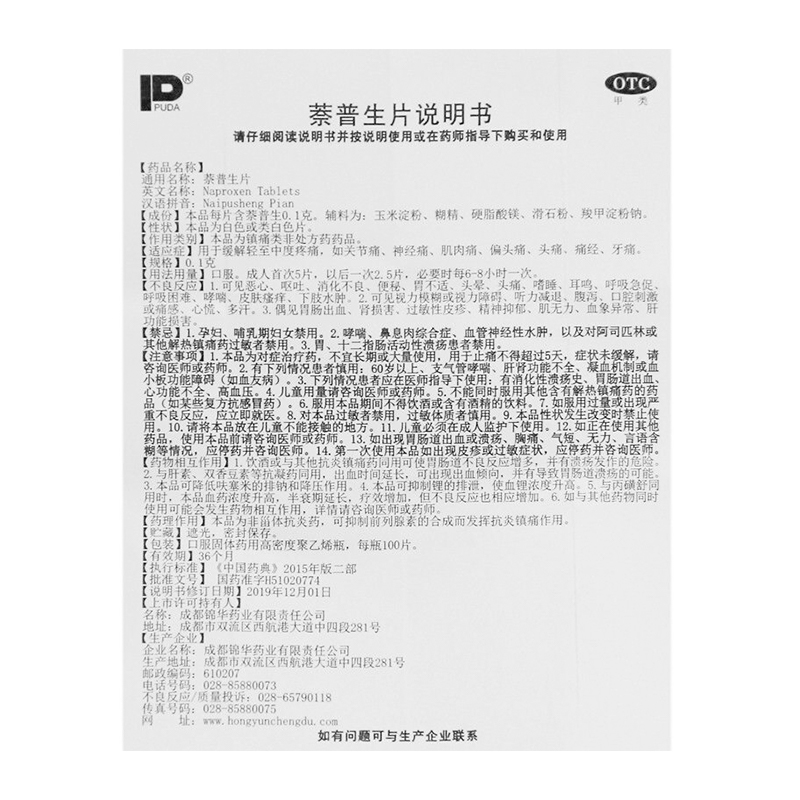 正品】PUDA萘普生片100片缓解轻中疼痛关节痛痛经头痛牙痛肌肉痛 - 图3