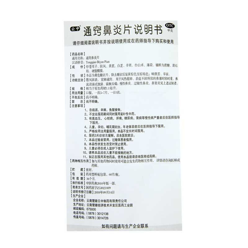  康美龙大药房鼻