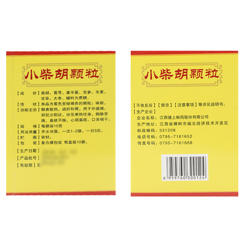 正品】德上小柴胡颗粒10g*10袋/盒寒热往来胸胁苦满食欲不振心烦 - 图1