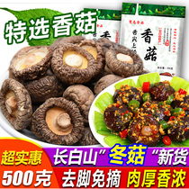 Northeast special production Changbai Mountain dried mushrooms dry stock 500g Fresh linden wood small porcini mushrooms fungus mushroom class