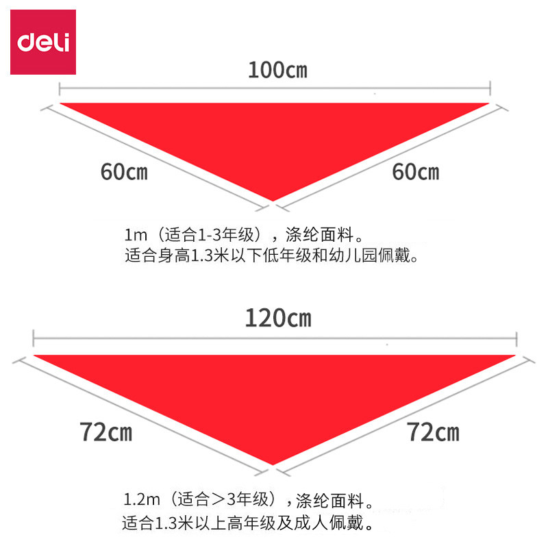 得力红领巾小学生通用标准红色1-3年级1米涤纶儿童少先队员入队仪式领巾1.2米大号成人初中生红领巾,淘宝优惠券,粉丝福利购,淘宝优惠卷