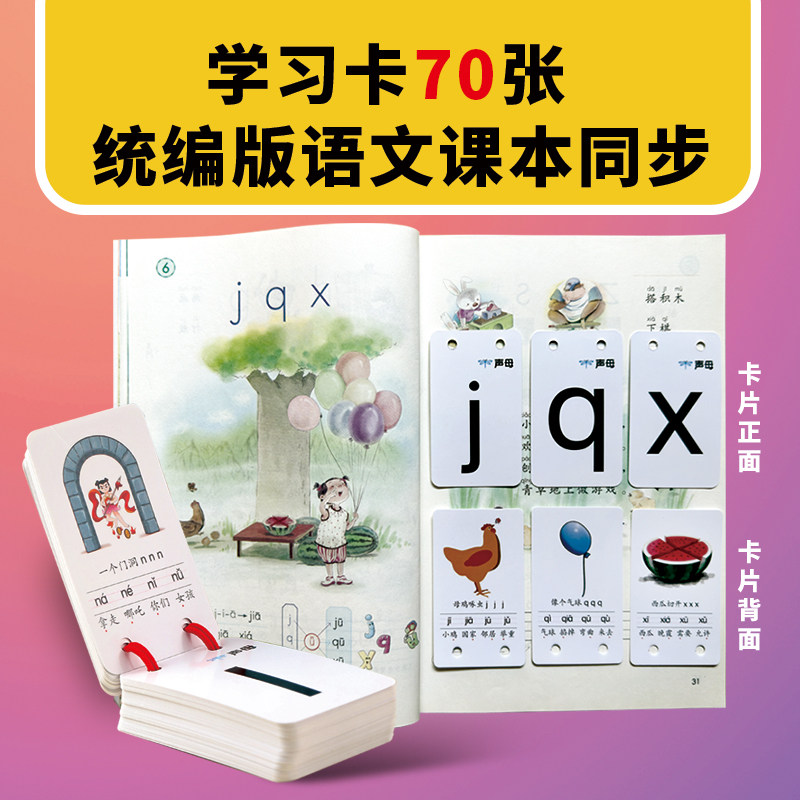 汉语拼音卡片全套对对碰字母拼读游戏益智桌游扑克幼小衔接一年级