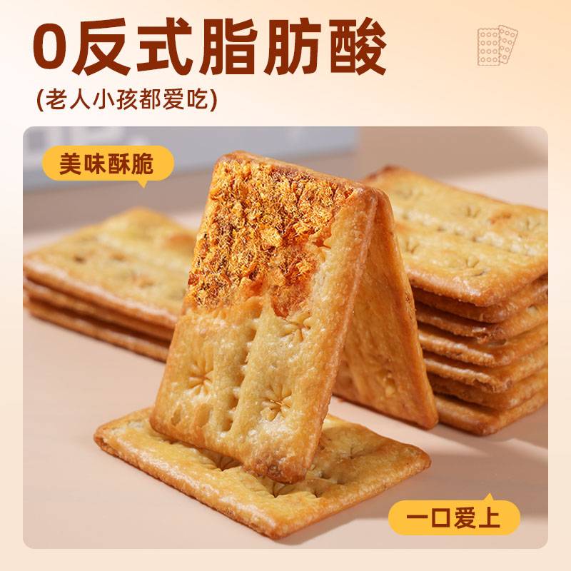牛肉馅酥脆饼干薄脆夹心解馋早餐代餐办公室零食肉松山咸味姆小吃