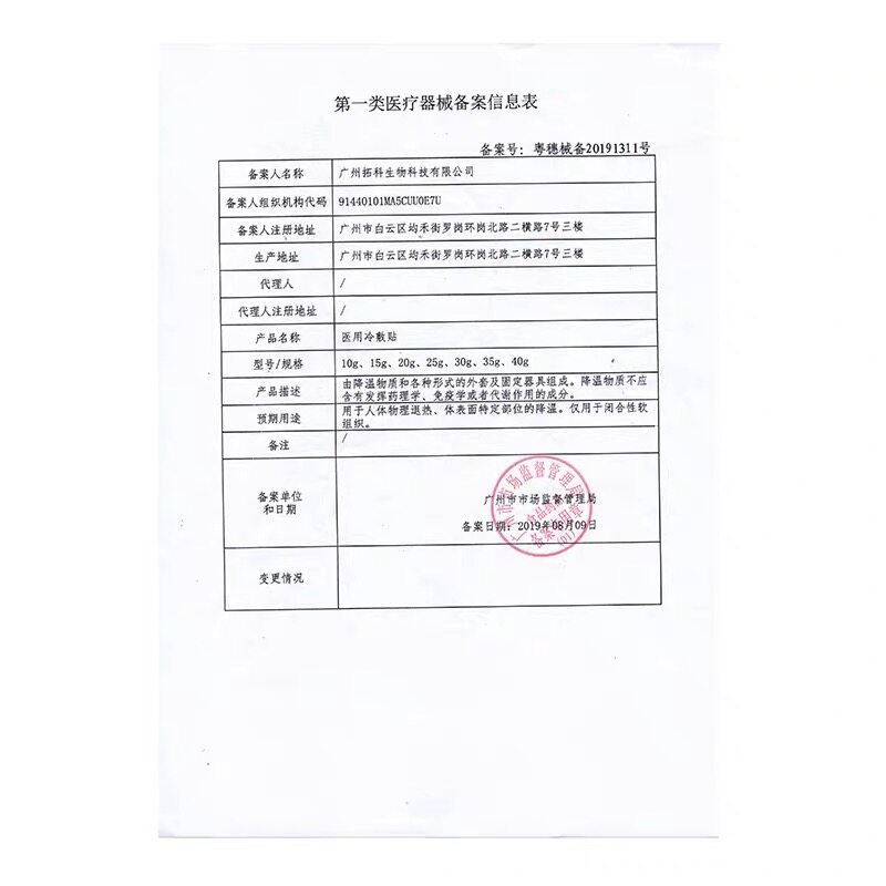 荣晟械字号医用冷敷贴医美无菌敷料 哲瀚医疗器械伤口敷料