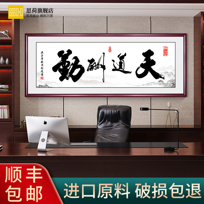 办公室挂画天道酬勤字画客厅装饰书法定制诚信赢天下书画开业牌匾