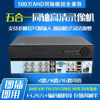 Xiongmai coaxial hard disk video recorder 4/8/16-channel analog dvr home high-definition network nvr monitoring ahd host