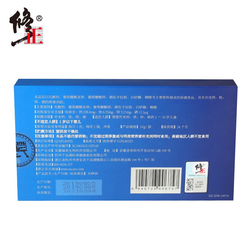 3盒装修正钙铁锌硒儿童补锌口溶液 晨康保健食品保健食品