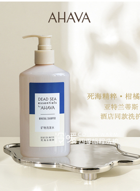 酒店同款ahava死海洗护套装