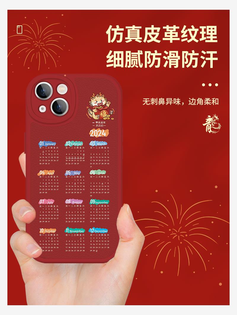 2024年日历手机壳苹果14华为mate60财运兴龙iPhone15promax小米13福字OPPO龙年vivo本命年12限定款新年11适用 - 图3