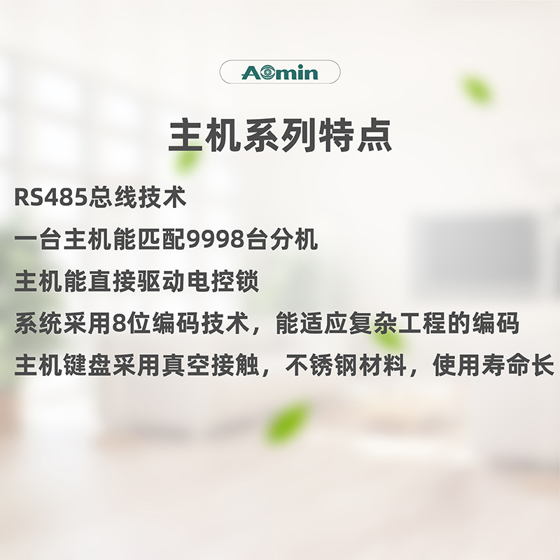 aomin奥敏826系统主机826T1/826L1Y/826L2Y/826M3Y楼宇可视对讲 - 图0