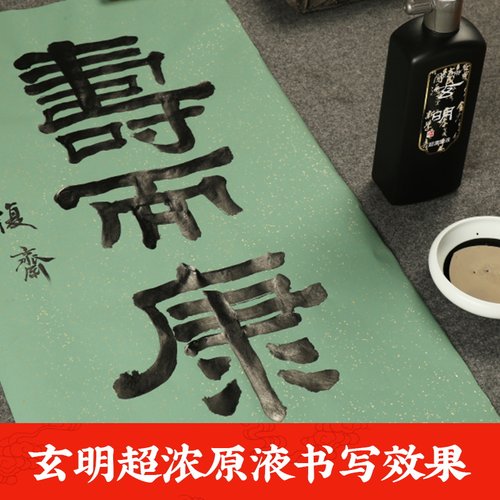 日本墨运堂玄明墨汁墨液书法绘画国画专用作品墨汁油烟墨汁中浓超浓200/500m墨水毛笔书法专用日本玄宗同种 - 图0