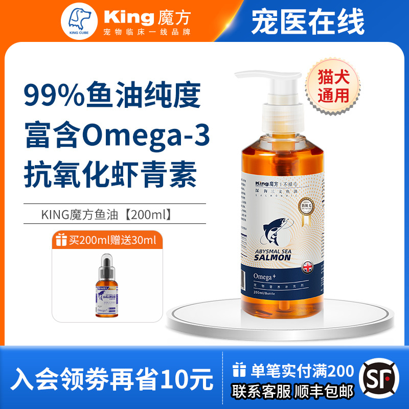 king魔方狗狗鱼油猫咪深海三文鱼油猫用宠物美毛爆毛犬用防掉毛