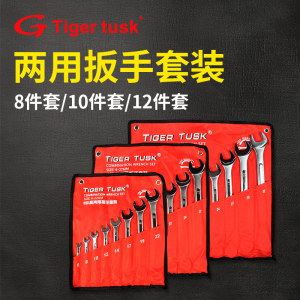 台湾虎牙套装两用扳手进口磨砂面组套双开口扳手梅花开口汽修工具