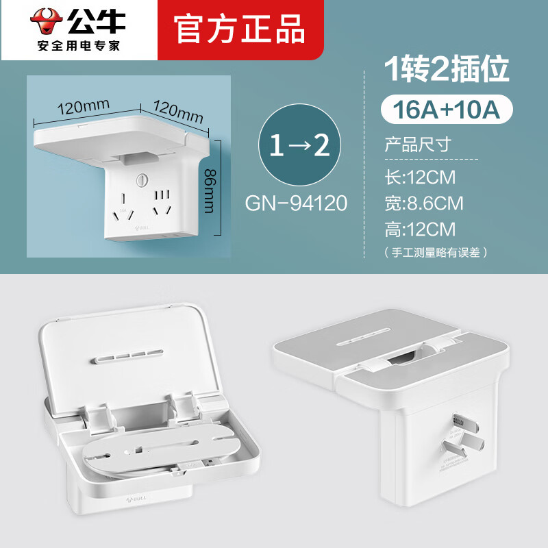 公牛大功率插座上方置物架16A转10A多功能空调10A转16A转换排插头