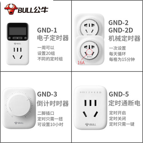 公牛定时器开关插座智能鱼缸循环间歇电车手机冰箱电源转换倒计时 - 图1