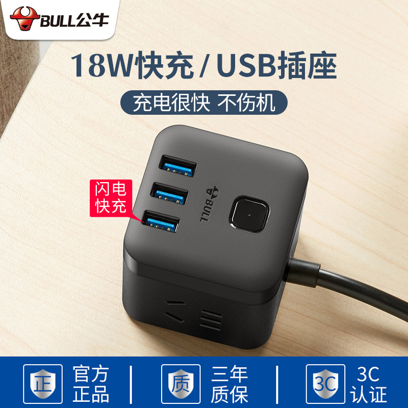 公牛魔方18W/65W C口快充usb充电插排插座接线板多功能笔记本家用 - 图1