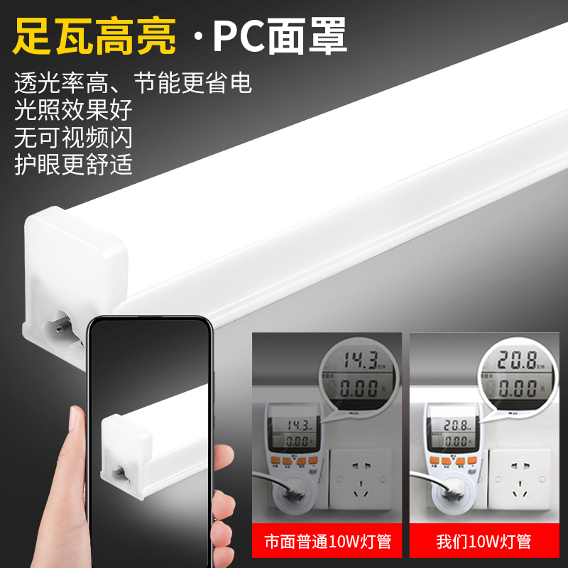 led灯管t5一体化长条灯全套支架条形灯家用节能t8日光灯1.2米灯条 - 图1