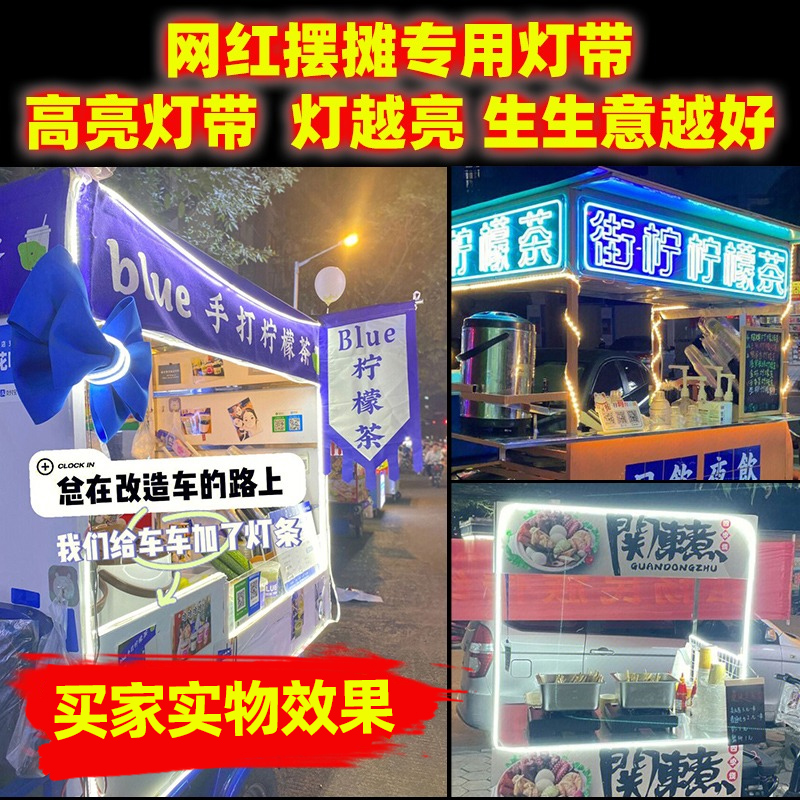 夜市摆摊灯带低压24V36V60V48V72V小吃餐车三轮车地摊软灯条防水 - 图0