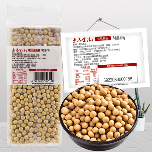 素养生活有机黄豆450g大豆打豆浆原料真空包装五谷杂粮粗粮饱满 - 图0