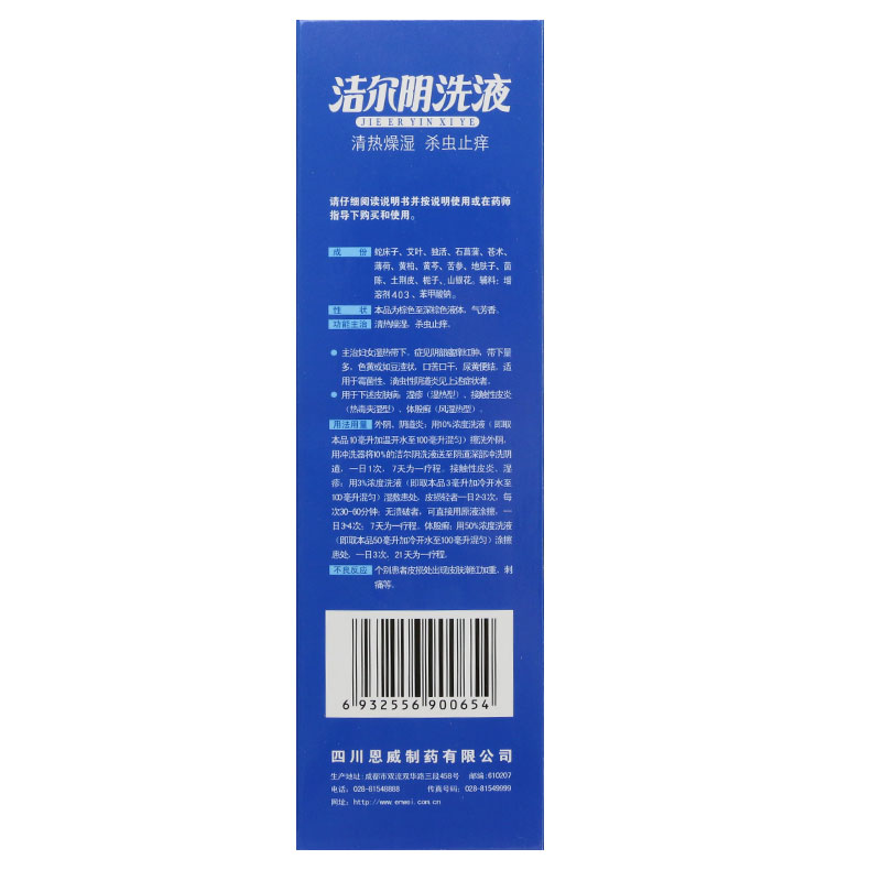 恩威洁尔阴洗液300ml阴部瘙痒止痒妇科用药正品女性私处清洗液
