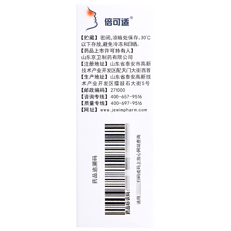 京卫倍可适丙酸倍氯米松鼻气雾剂200揿过敏性鼻炎鼻喷雾鼻喷剂药