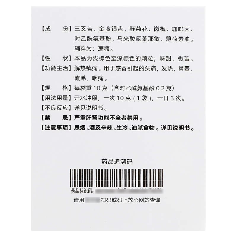 蓝素感冒灵颗粒17袋感冒药头痛鼻塞流涕咽痛冲剂非999三九白云山 - 图1