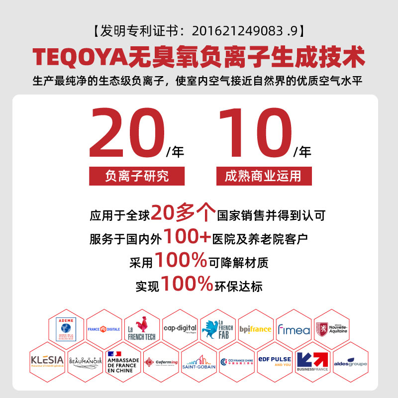 【组合装】法国进口 TEQOYA得康氧负离子空气净化器 teqair200*2-图3