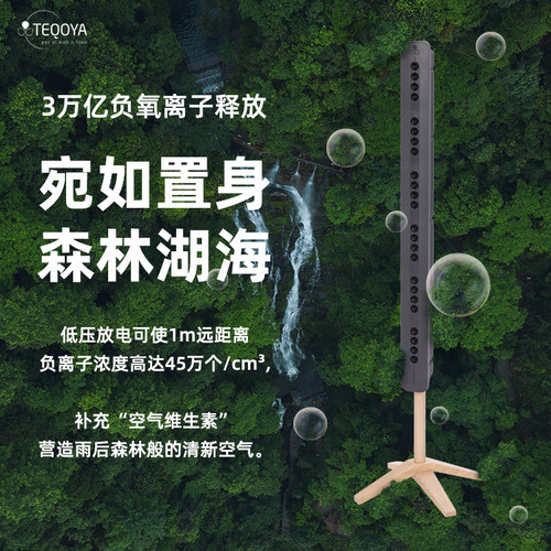 法国进口T450teqoya得康氧负氧离子空气净化器发生器除甲醛氧吧机 - 图3