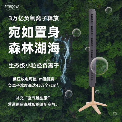 家庭装teqoya负离子空气净化器客厅卧室teqair450+teqair200*2 - 图3