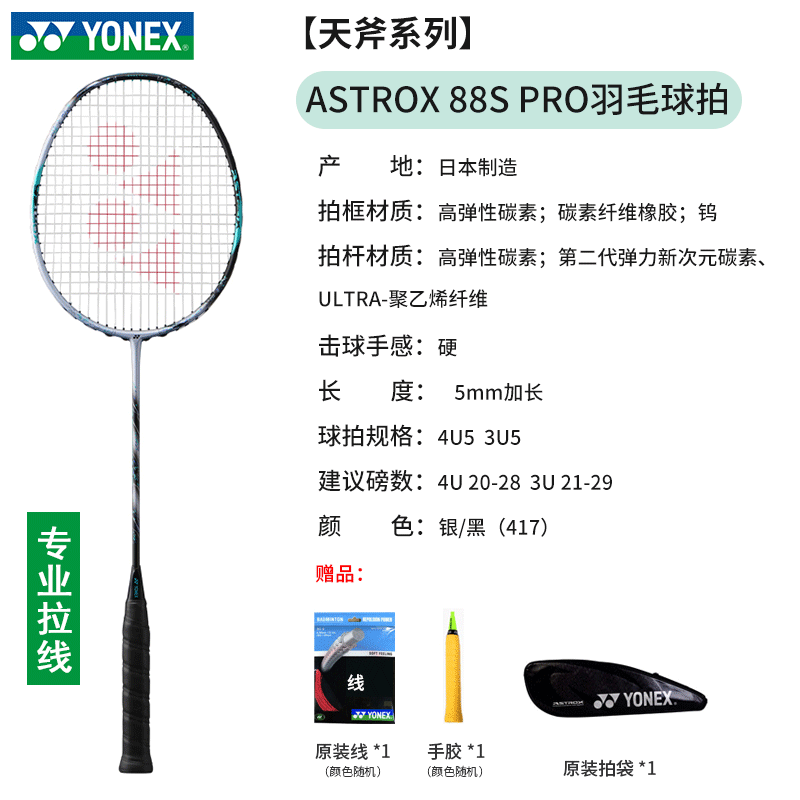 2024新品尤尼克斯羽毛球拍新配色天斧AX88DPRO88SPRO全碳素超轻拍-图1