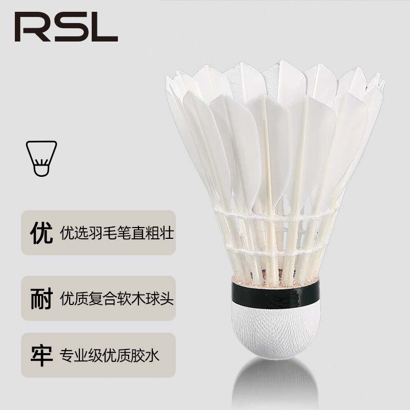 RSL/亚狮龙羽毛球RSL-1/2/3号球专业耐打比赛球稳定耐打正品 - 图0
