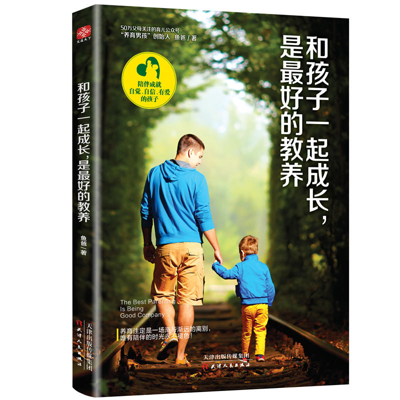 共3册 家庭教育 和孩子一起成长是好的教养+情绪决定孩子的未来+好妈妈不打不骂培养男孩300个细节亲子育儿 如何教育孩子