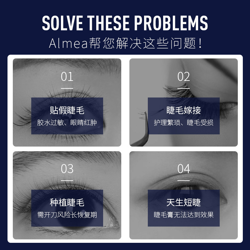 almea阿米娅xlash眼睫毛睫毛液 almea睫毛膏/睫毛增长液