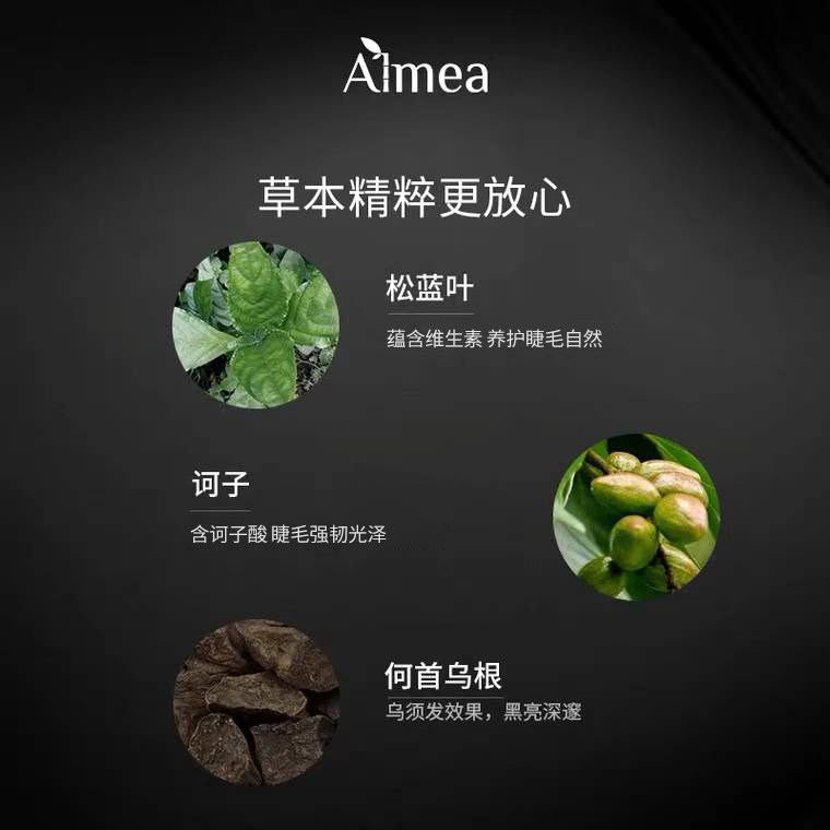 【情人节】almea阿米娅女睫毛精华液 almea睫毛膏/睫毛增长液