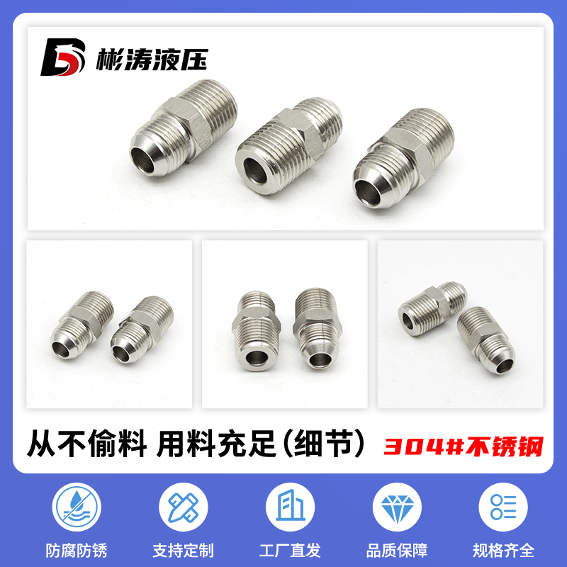 304不锈钢液压油管接头d型1ST高压对丝直接美制球头1JT转英制外丝 - 图0