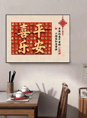 吉祥如意入户玄关装饰画新中式走廊过道寓意好挂画茶室客厅背景墙
