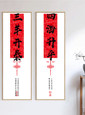 喜庆一帆风顺入户励志祝福语客厅