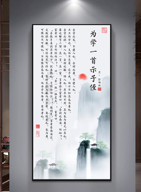 新中式不自弃说书法装饰画励志古文山水挂画书房茶室玄关竖版壁画