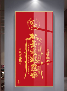 天官赐福玄关装饰画红色吉祥寓意