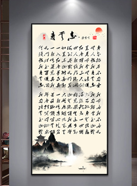 青云志字画玄关过道挂画励志书法