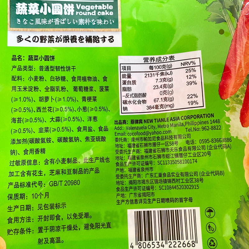 ococo小圆饼日式海盐味蔬菜味饼干韧性网红零食品营养休闲早餐饼 - 图2