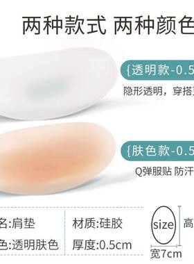 隐形透气女士肩膀垫神器男士硅胶肩垫重复使用夏季肩垫直角肩垫肩