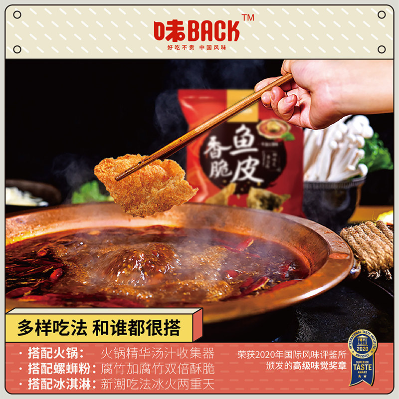  味back即食鱼零食