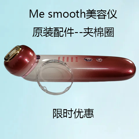 原装配件mesmooth幕苏夹棉圈美容仪固定圈卡扣环塑料圈盖子 - 图0