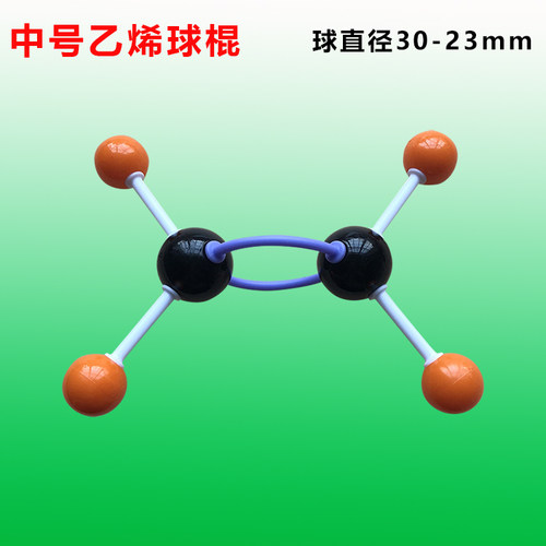 中号分子结构模型球棍模型15件一套甲烷乙烷乙烯乙烯苯酚乙醇乙酸戊烷丁烷水苯分子氨 - 图3