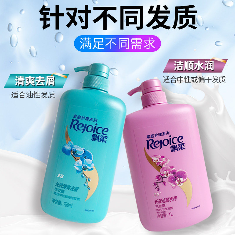 飘柔兰花正品男女士去屑控油止痒1l 璟阳家居洗发水