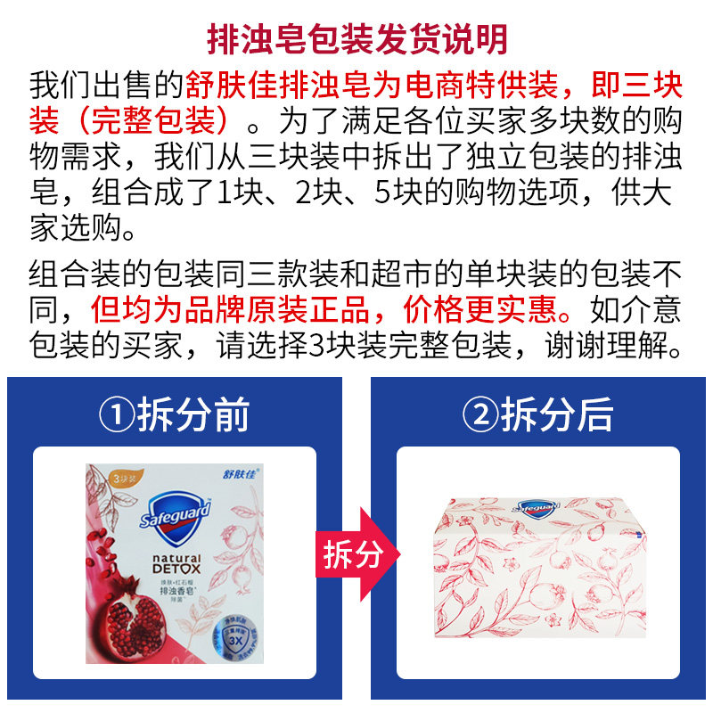 舒肤佳红石榴香味排浊高端面部肥皂 璟阳家居香皂