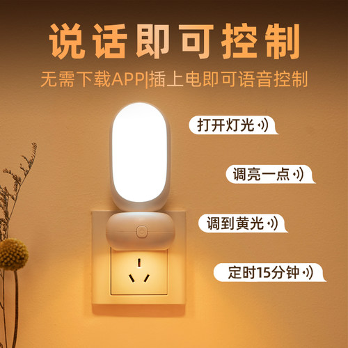遥控小夜灯儿童卧室语音睡眠灯婴儿喂奶月子插电台灯床头智能夜灯 - 图1