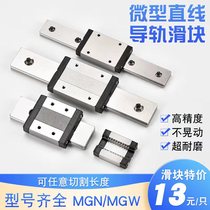 Domestically made miniature linear guide MGN9C MGN9C MGW12C7C 15C 7H 12H 12H 15H 15H plated rail